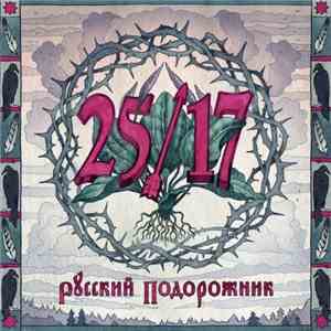 25/17 - Русский Подорожник download free