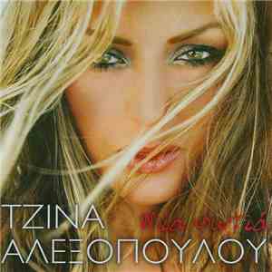 Τζίνα Αλεξοπούλου - Μια Φωτιά download free