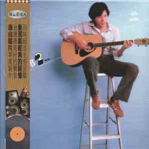 潘安邦 - 年輕人的心聲 download free