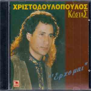 Κώστας Χριστοδουλόπουλος - Έρχομαι download free