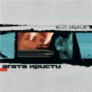 Агата Кристи - Пост Альбом download free