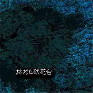 Al-Kamar - 枯れた献花台​ download free