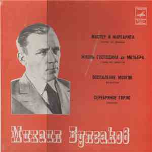 Георгий Сорокин - Михаил Булгаков download free