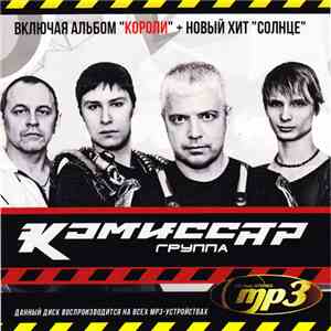 Комиссар - MP3 Stereo download free