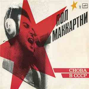Пол Маккартни - Снова В СССР download free