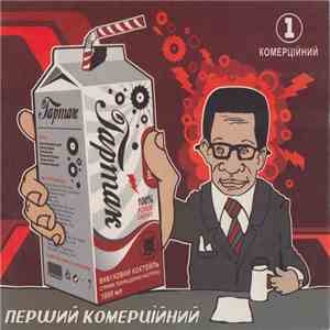 Тартак - Перший Комерційний download free