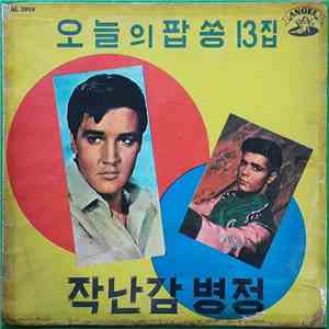 Various - 오늘의 팝송 13집 = Today's Pop Songs Vol.13 download free