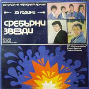 Various - 25 години ЕНА "Сребърни Звезди" download free