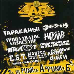 Various - 2-й А и Б Фестиваль в ДКГ Из Punkта А в Punkт Б download free