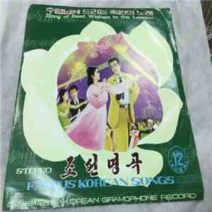 Various - Famous Korean Songs 12, Song Of Best Wishes To The Leader download free