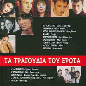 Various - Τα Τραγούδια Του Έρωτα download free