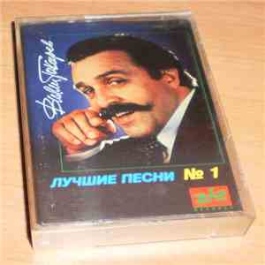 Вилли Токарев - Лучшие Песни (№1) download free